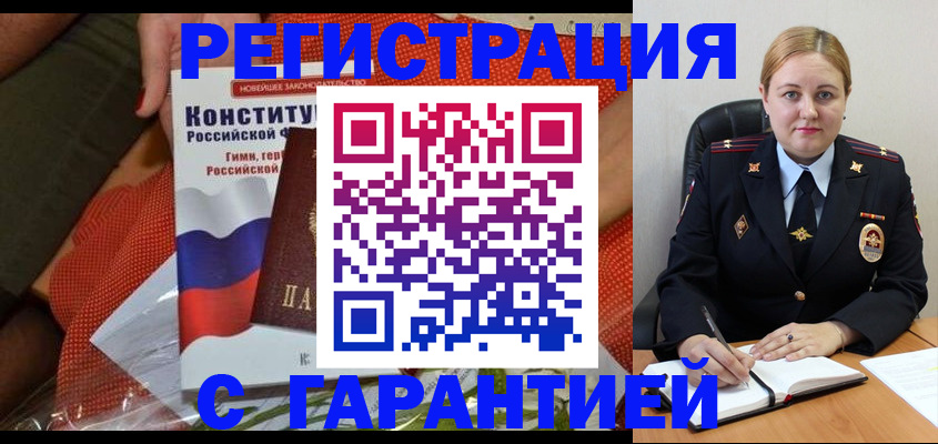 временная регистрация надежно в Белореченске