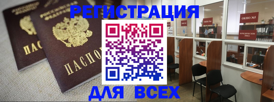 прописка для работы в Белореченске