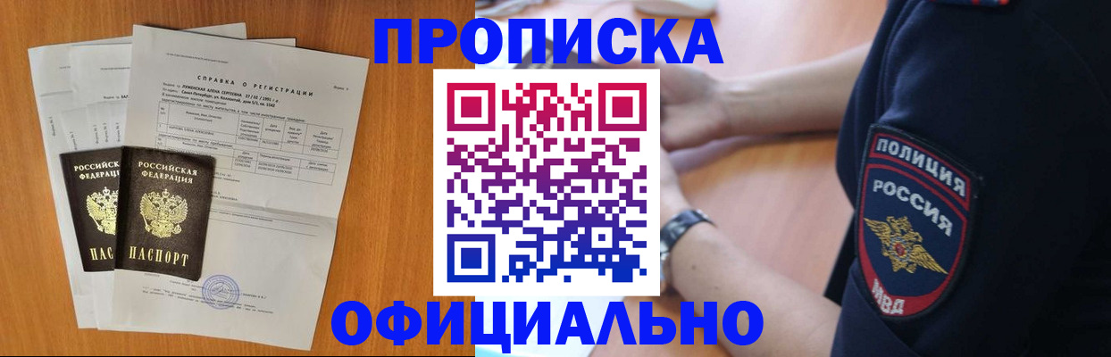 регистрация в Белореченске