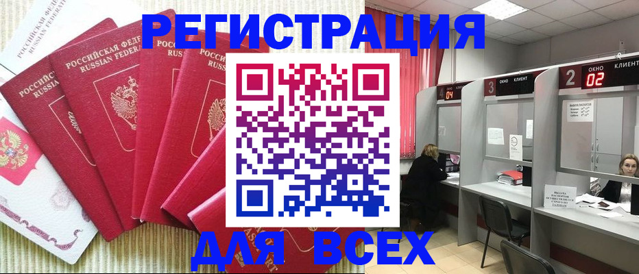 временная регистрация в квартире в Белореченске