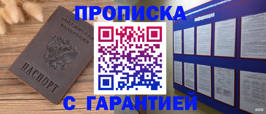 прописка для военкомата в Белореченске