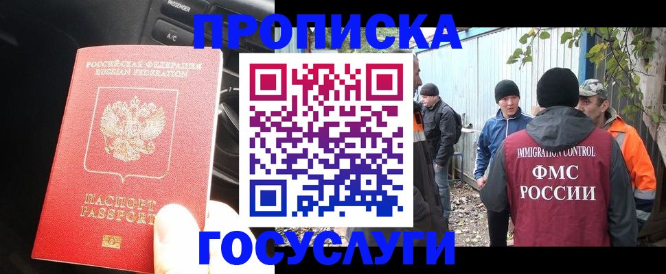 временная регистрация законно в Белореченске