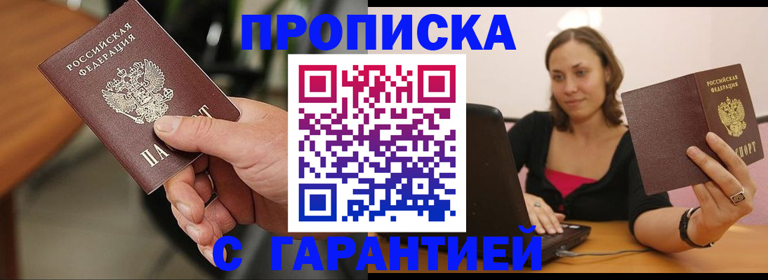 временная регистрация гарантия в Белореченске