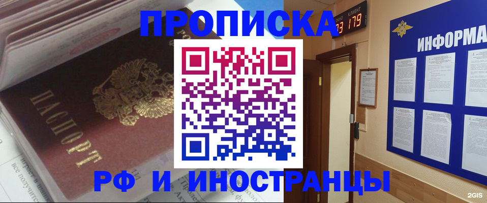 временная регистрация надежно в Белореченске