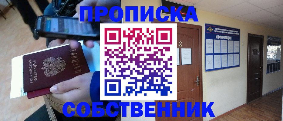 временная регистрация законно в Белореченске