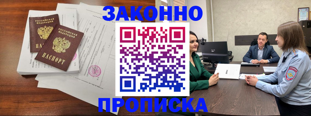 прописка регистрация в Белореченске